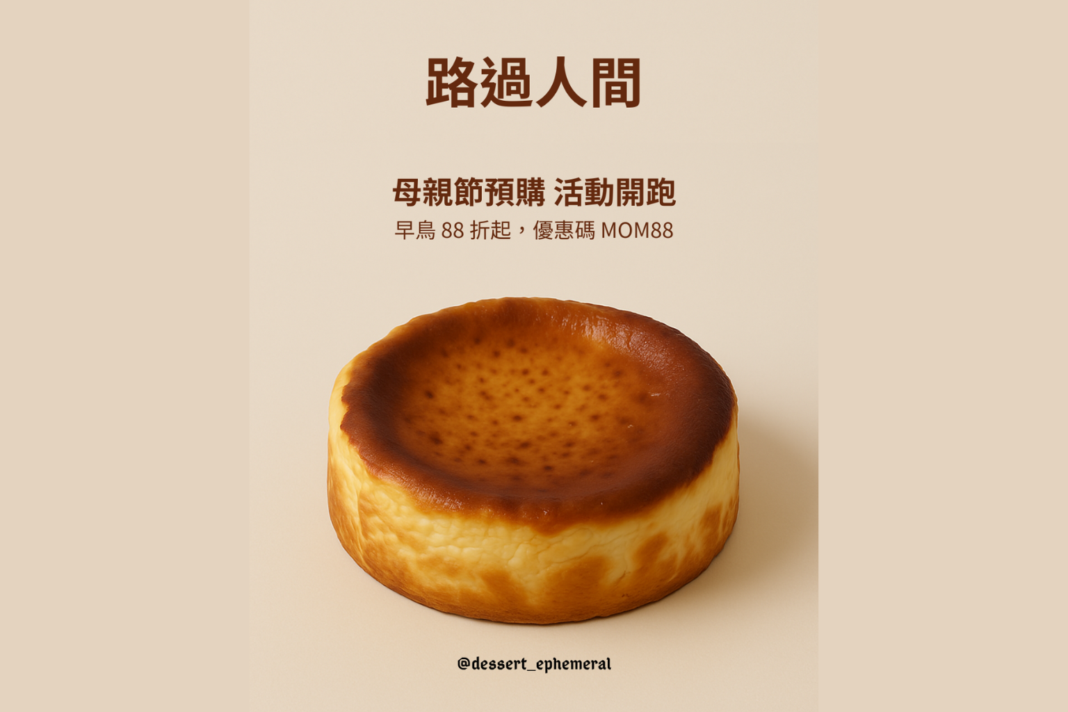 母親節預購 活動